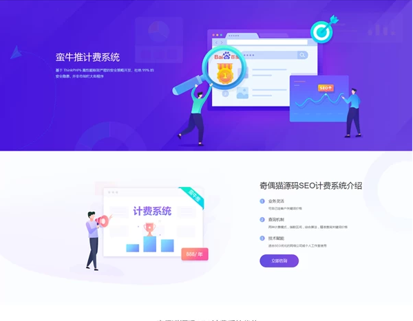 图片[1]-SEO自动排名优化计费系统源码已测试-网站模板-整站网站源码