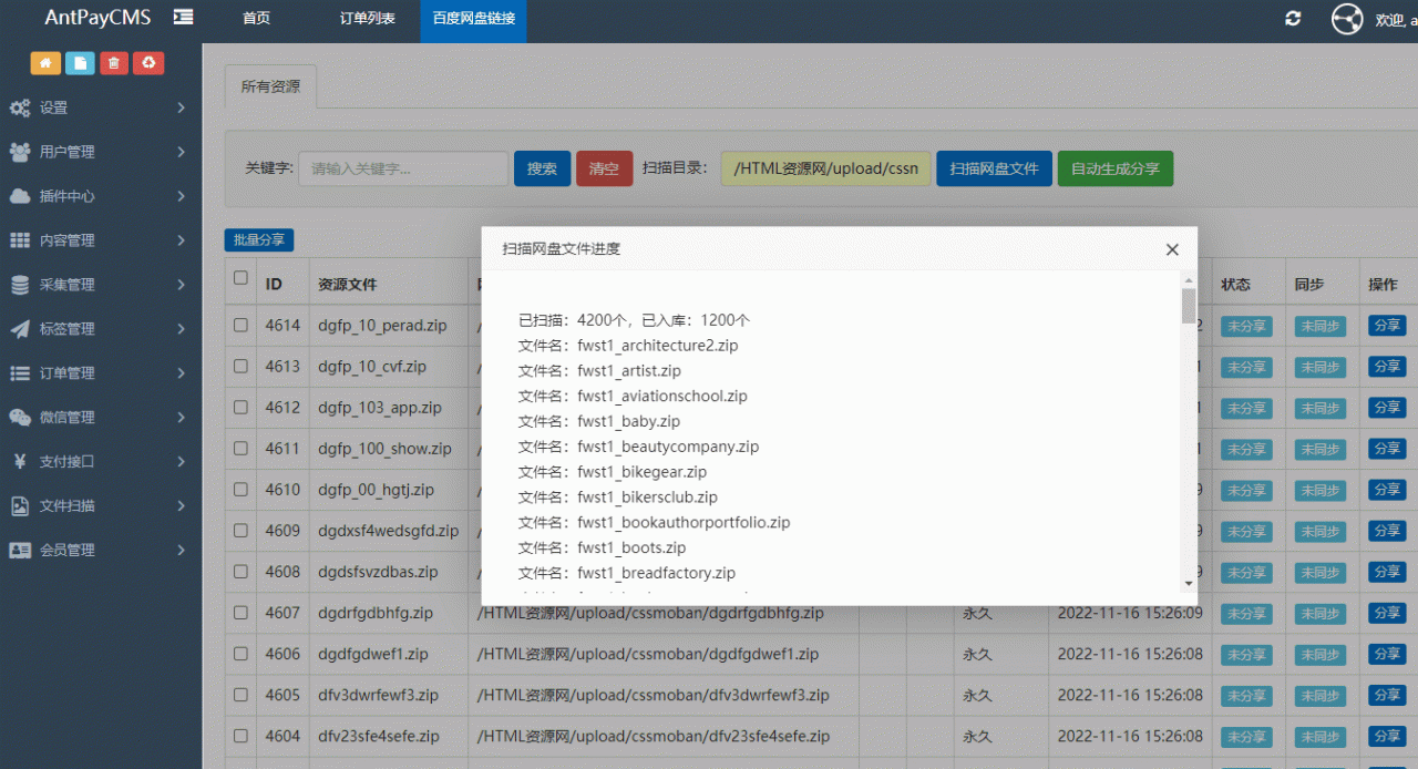 图片[1]-ThinkPHP集成百度网盘接口扫描网盘文件自动批量生成分享资源-网站模板-整站网站源码