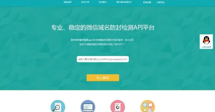 图片[1]-ThinkPHP微信域名防封防红检测API系统源码-网站模板-整站网站源码