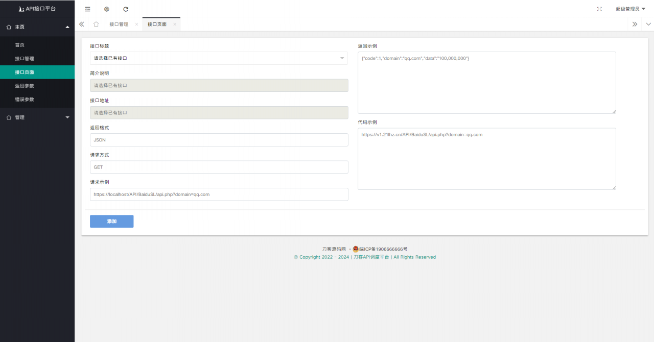 2024全新开发API接口调用管理系统网站源码