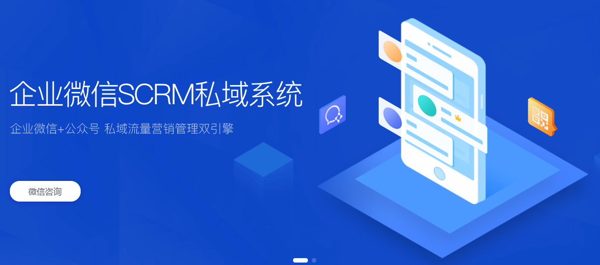 图片[1]-小云SCRM源码 v1.2双引擎企业微信+公众号系统-网站模板-整站网站源码