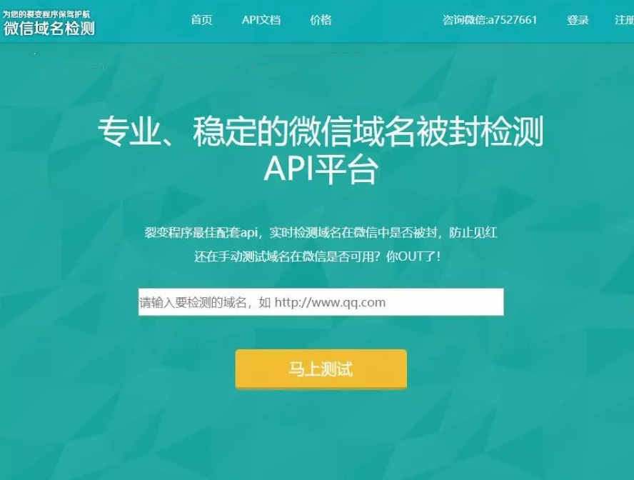 图片[1]-ThinkPHP微信QQ域名防红防封防屏蔽系统 API接口检测监控 24小时轮询检测-网站模板-整站网站源码