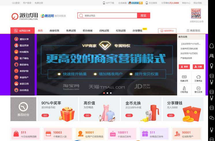 图片[2]-ThinkPHP内核仿每推推51领啦试客系统源码 PC源码+WAP端+APP原生代码 自带5套精美模板！-网站模板-整站网站源码