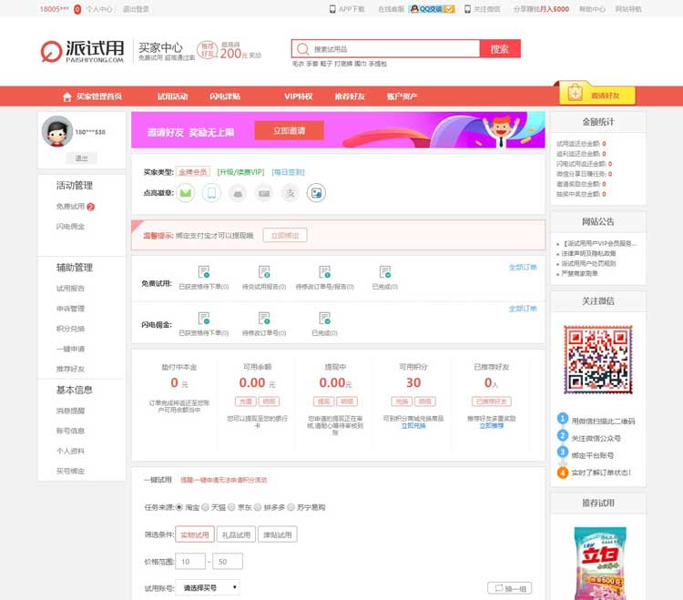 图片[3]-ThinkPHP内核仿每推推51领啦试客系统源码 PC源码+WAP端+APP原生代码 自带5套精美模板！-网站模板-整站网站源码