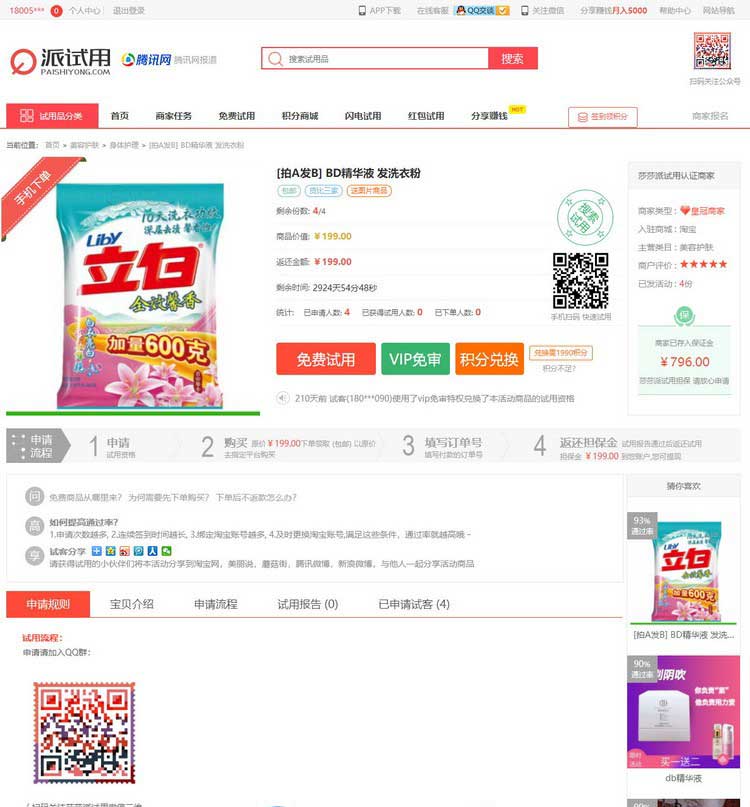 图片[4]-ThinkPHP内核仿每推推51领啦试客系统源码 PC源码+WAP端+APP原生代码 自带5套精美模板！-网站模板-整站网站源码