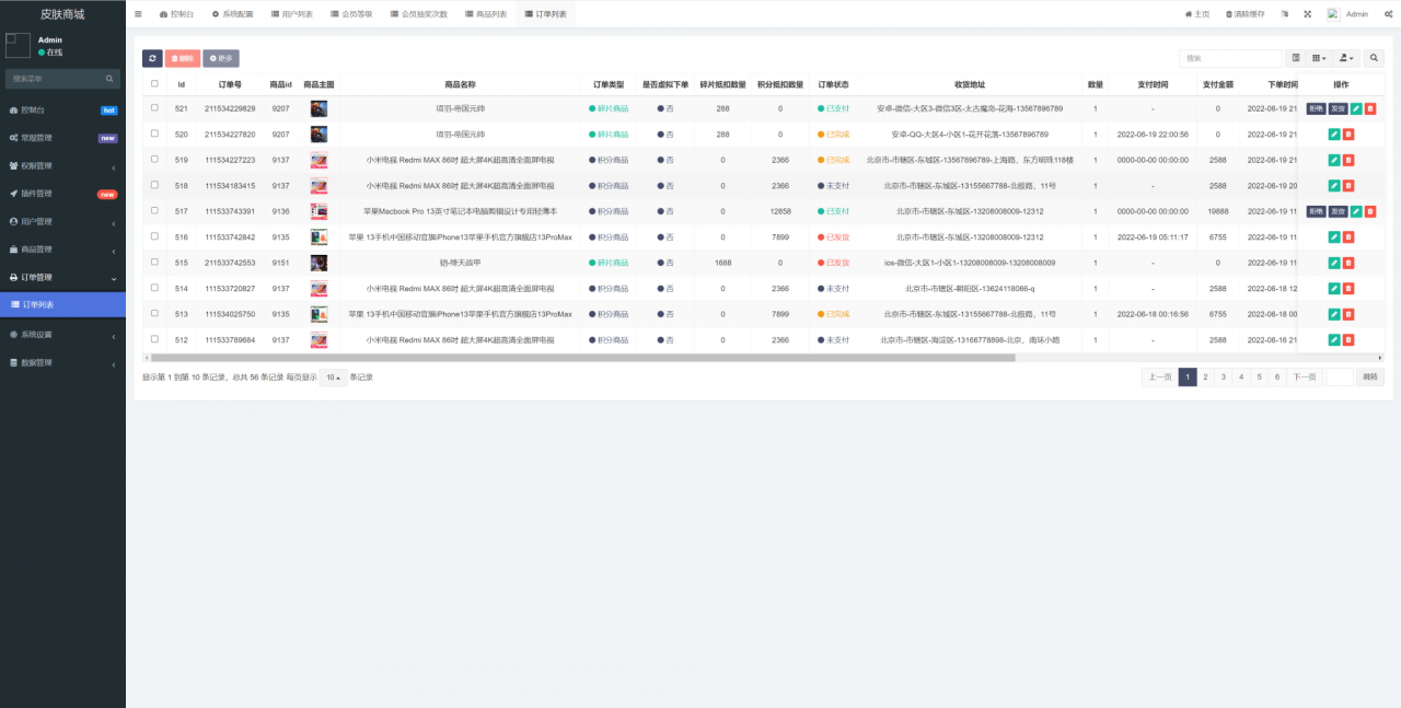 王者游戏抽奖皮肤系统网站源码基于thinkphp