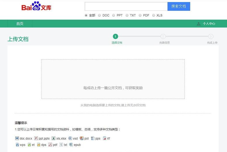 图片[1]-ThinkPHP仿百度文库网站源码 免费文库文档分享平台源码 实现文档上传下载及在线预览-网站模板-整站网站源码