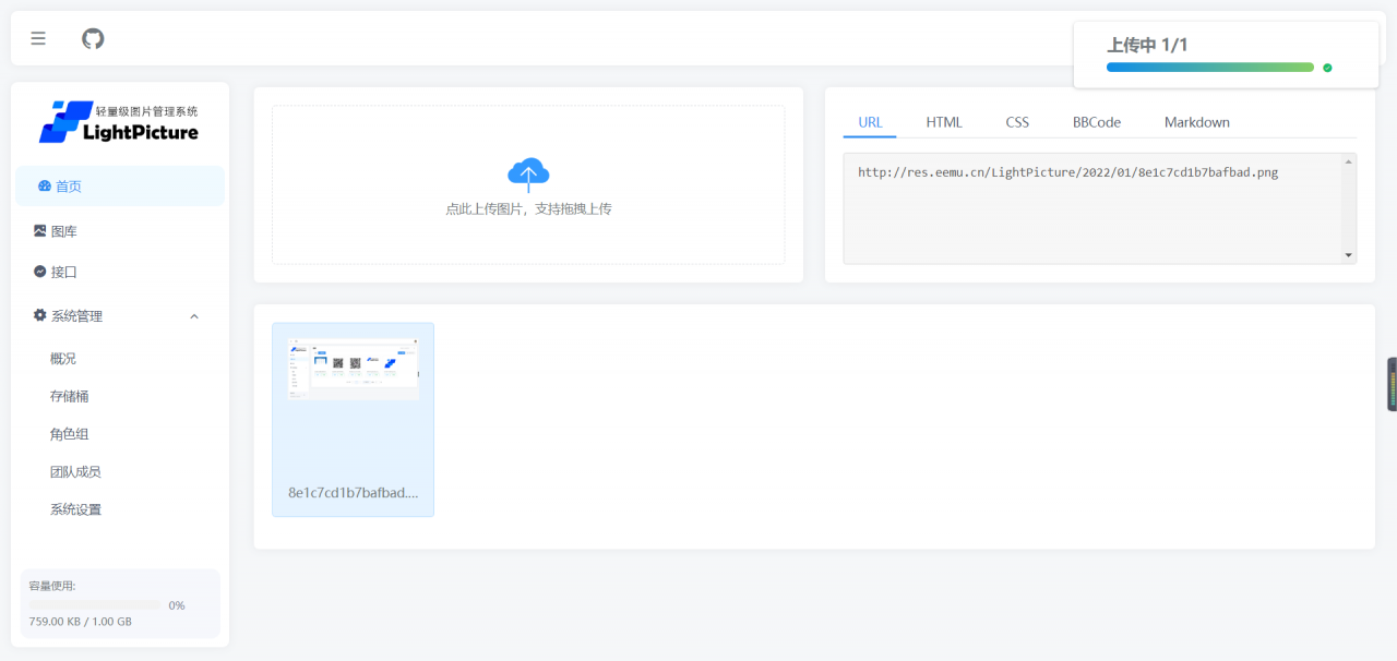 图片[1]-LightPicture图床系统源码基于thinkphp6+vue-网站模板-整站网站源码
