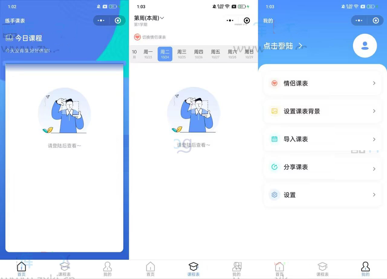 图片[1]-Thinkphp+colorui课程表小程序源码v1.0.0全开源版-网站模板-整站网站源码