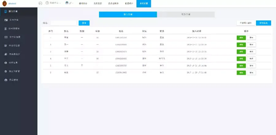 thinkphp内核诊所医疗门诊挂号系统源码