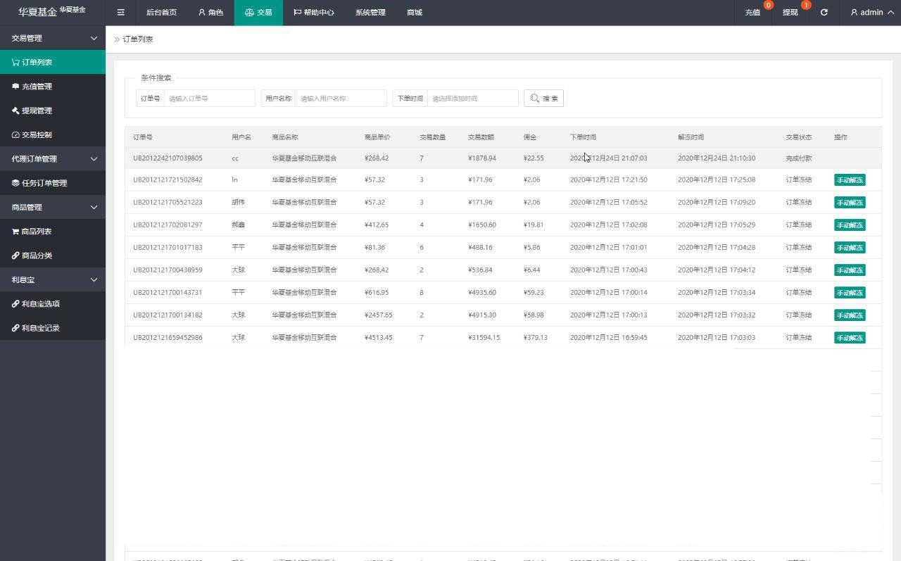 华夏基金理财程序源码基于thinkphp-网站模板-整站网站源码