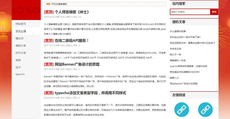 个人博客主题源码 仿卢松松博客主题模板下载 Typecho模版-网站模板-整站网站源码