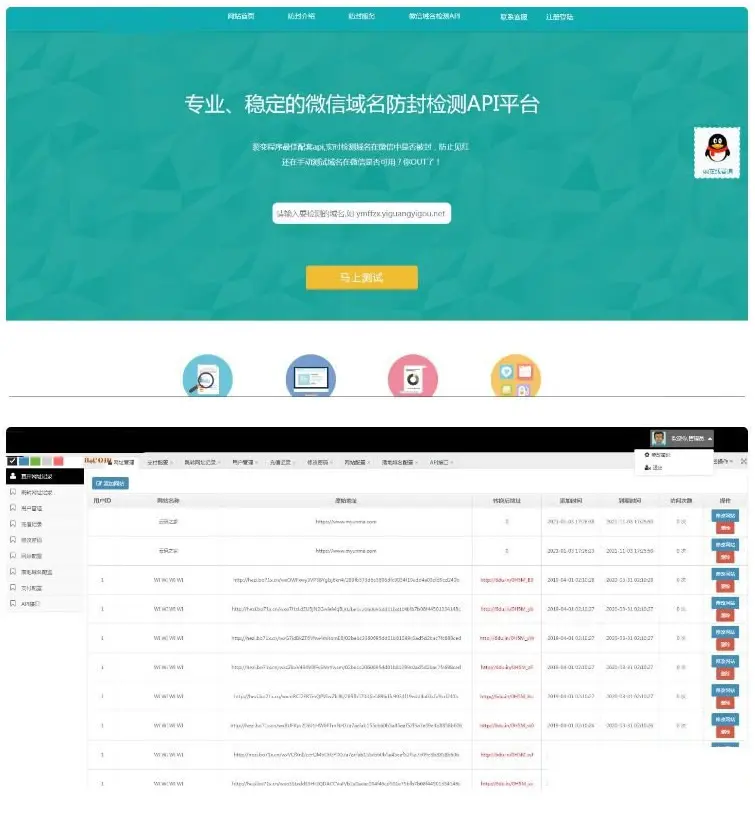 ThinkPHP微信域名防封防红检测API系统源码-网站模板-整站网站源码