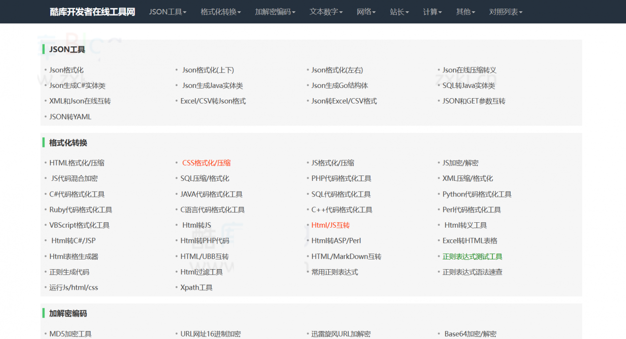 新款在线站长工具箱系统源码带后台-ThinkPHP框架-网站模板-整站网站源码