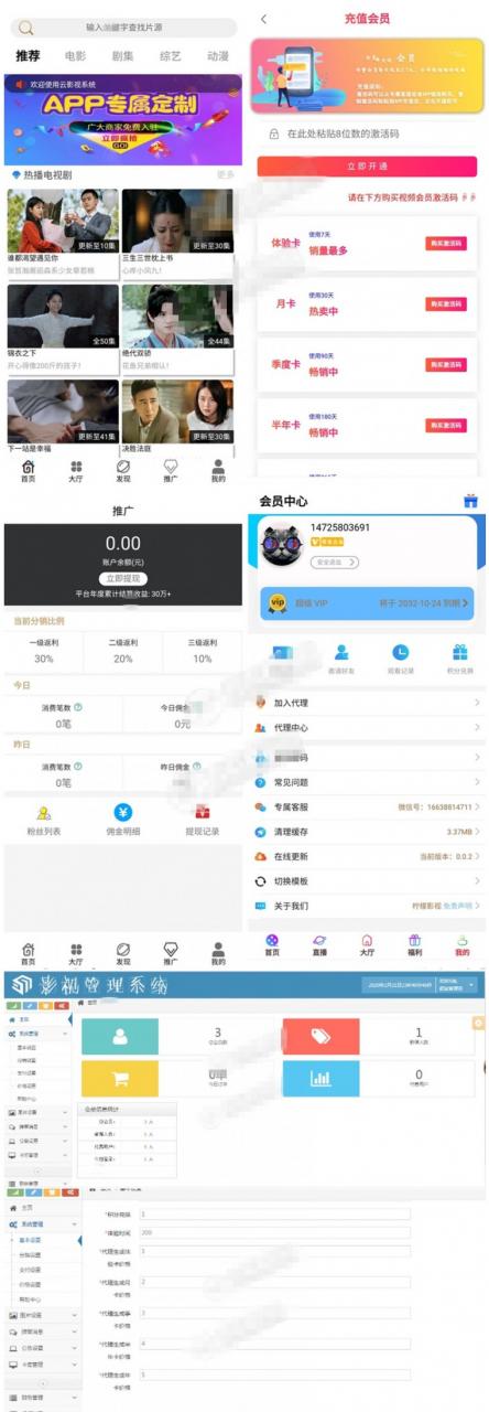 图片[2]-全新360影视2.0完整源码 双端APP+三级分销 附视频搭建教程-网站模板-整站网站源码