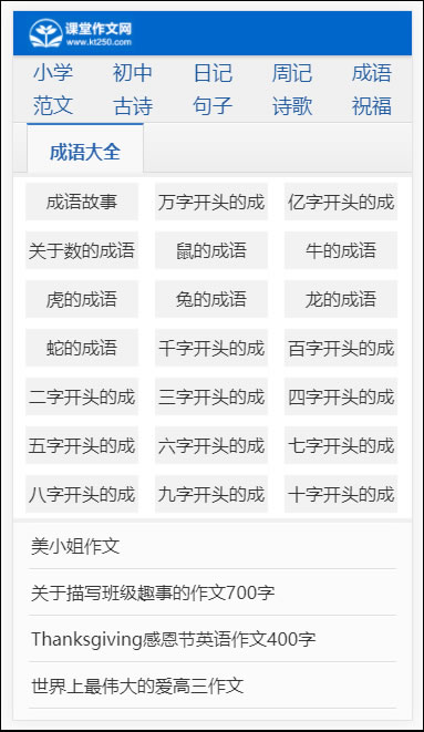 图片[3]-小学生课堂作文网网站源码帝国CMS内核 超强SEO优化带手机端带数据带火车头采集-网站模板-整站网站源码