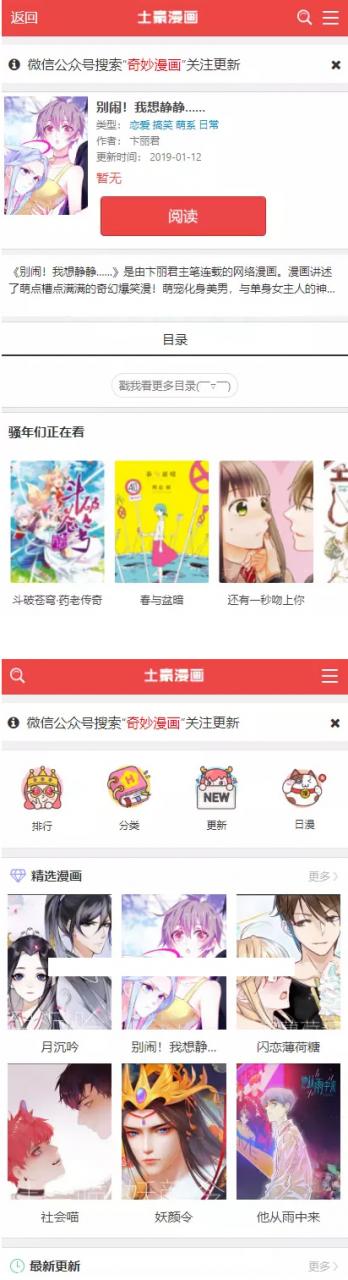 图片[3]-漫画网站系统源码下载PC+WAP(带采集) 帝国cms7.5-网站模板-整站网站源码