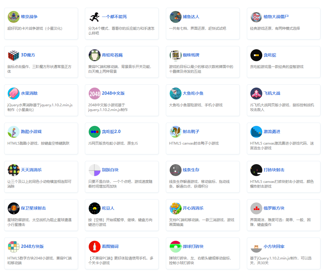 80个HTML5在线网页小游戏合集源码-网站模板-整站网站源码
