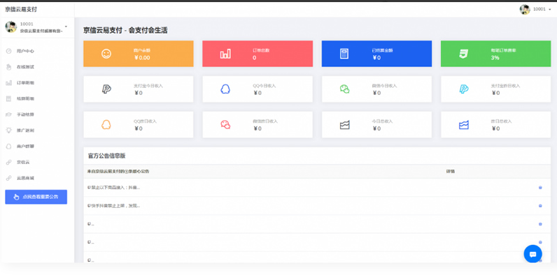 白云易支付源码第三方第四方支付系统源码-网站模板-整站网站源码