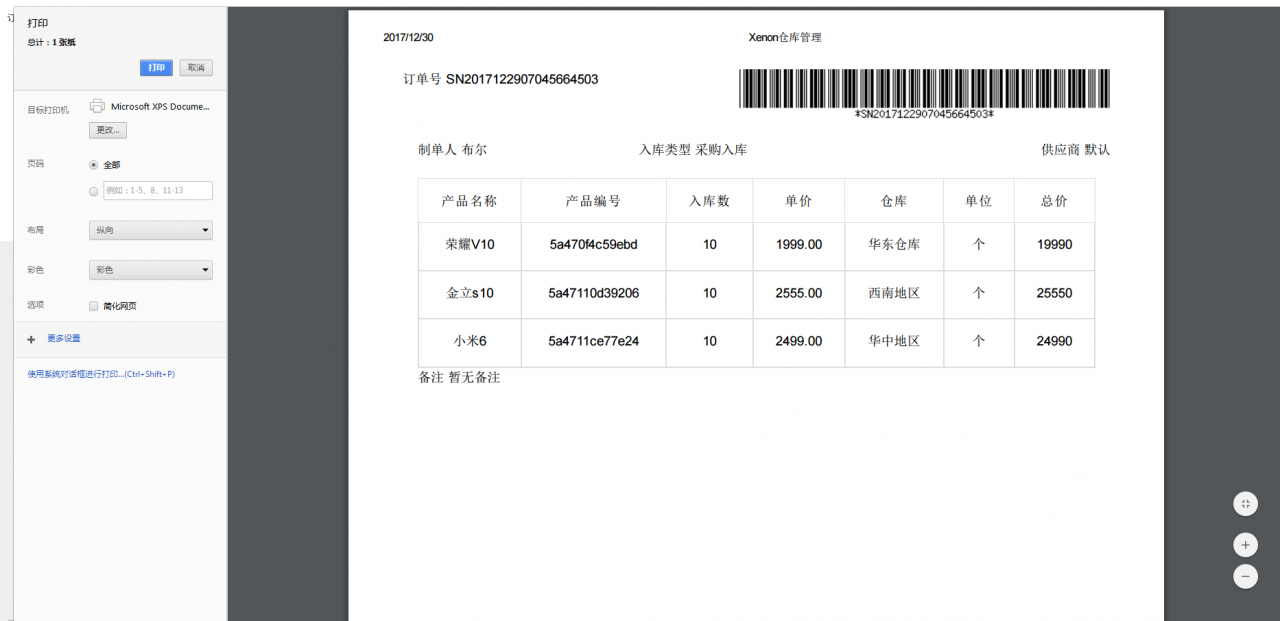 仓库管理进销存系统源码基于ThinkPHP5.1-网站模板-整站网站源码