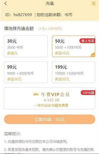 小说漫画系统源码可对接微信公众号 APP打包对接个人微信收-网站模板-整站网站源码