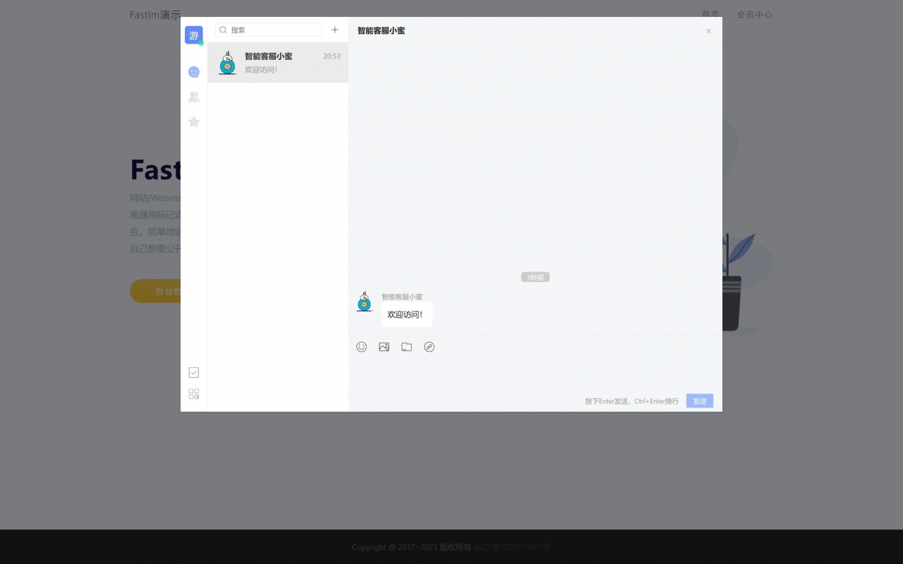 企业IM客服系统源码FastAdmin框架+安装教程-网站模板-整站网站源码